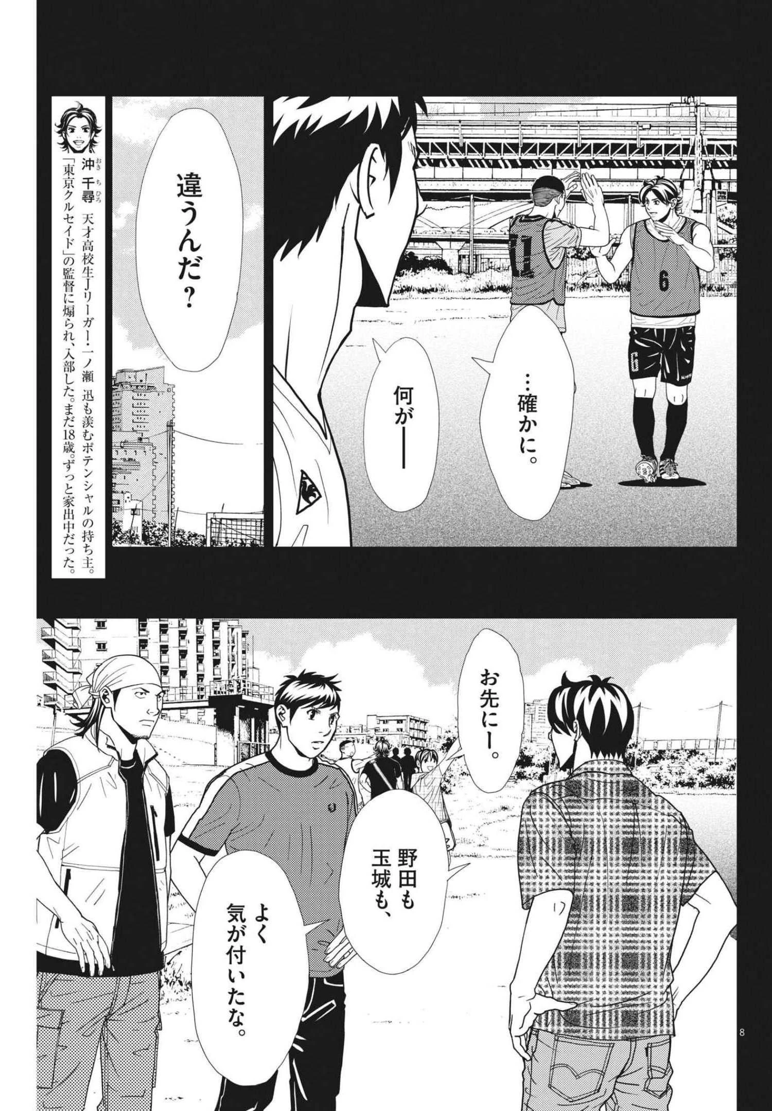 フットボールネーション 第144話 - 8