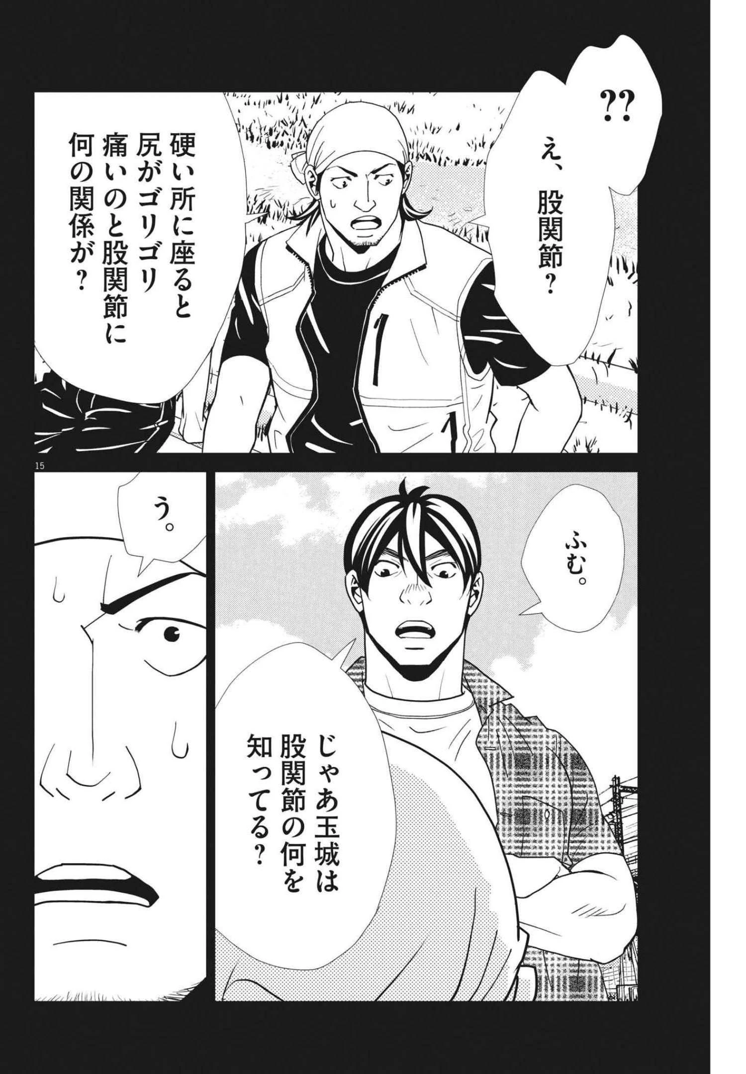 フットボールネーション 第144話 - 15