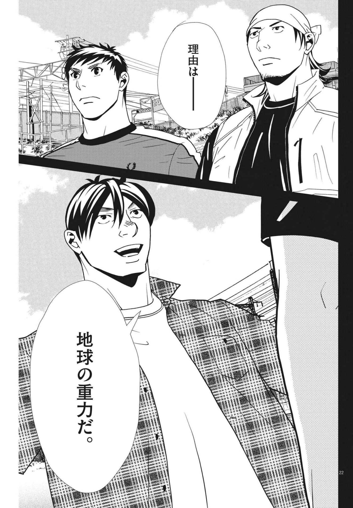 フットボールネーション 第144話 - 22