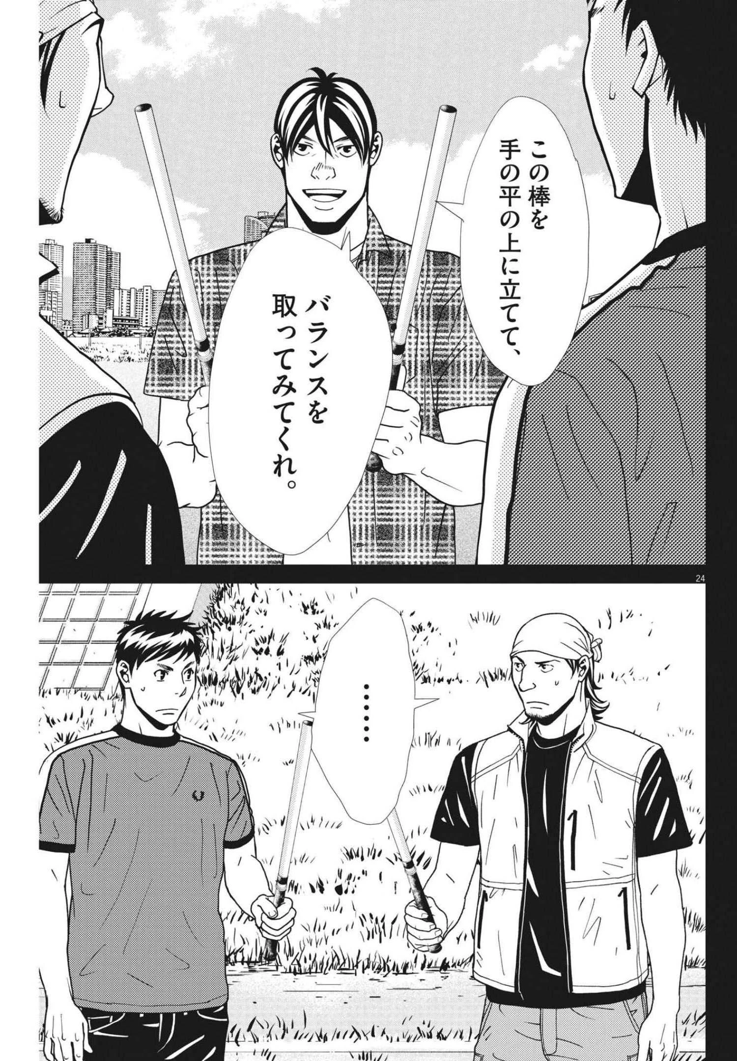 フットボールネーション 第144話 - 24