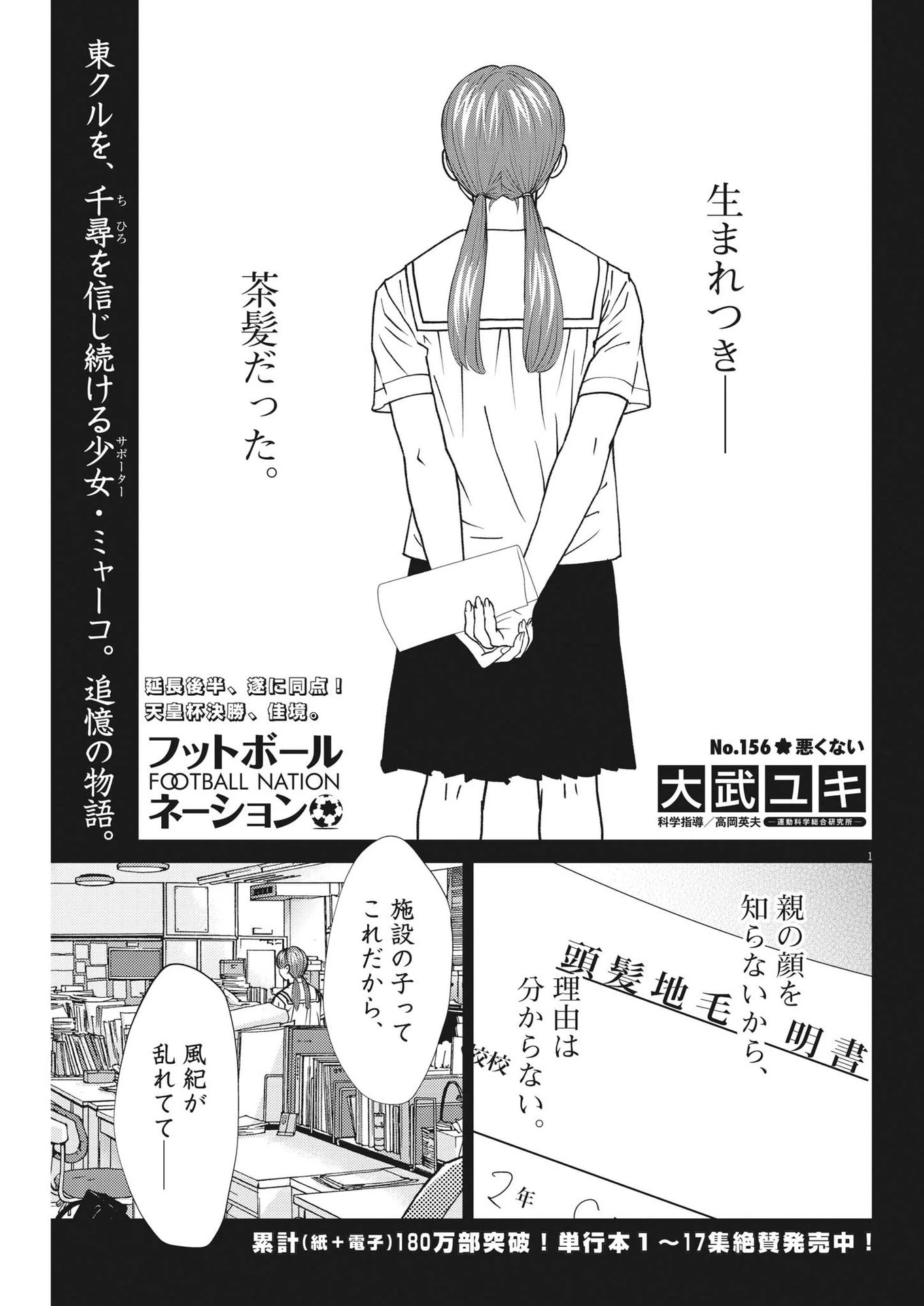 フットボールネーション 第156話 - 1