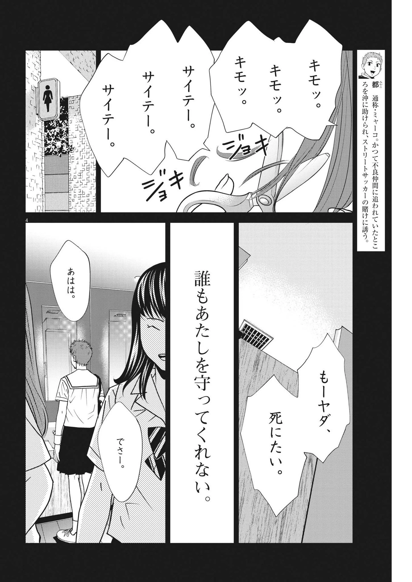 フットボールネーション 第156話 - 4