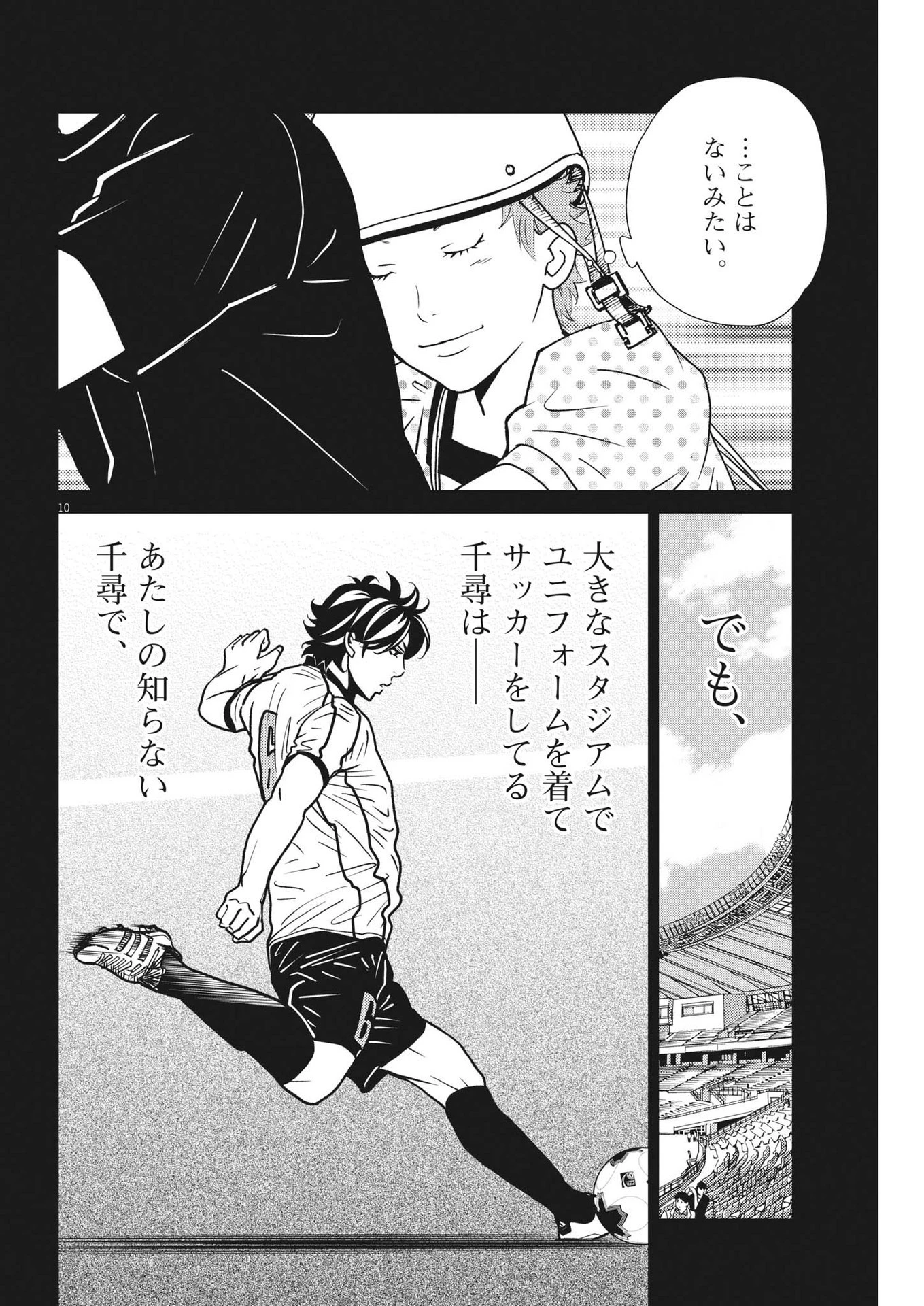 フットボールネーション 第156話 - 10