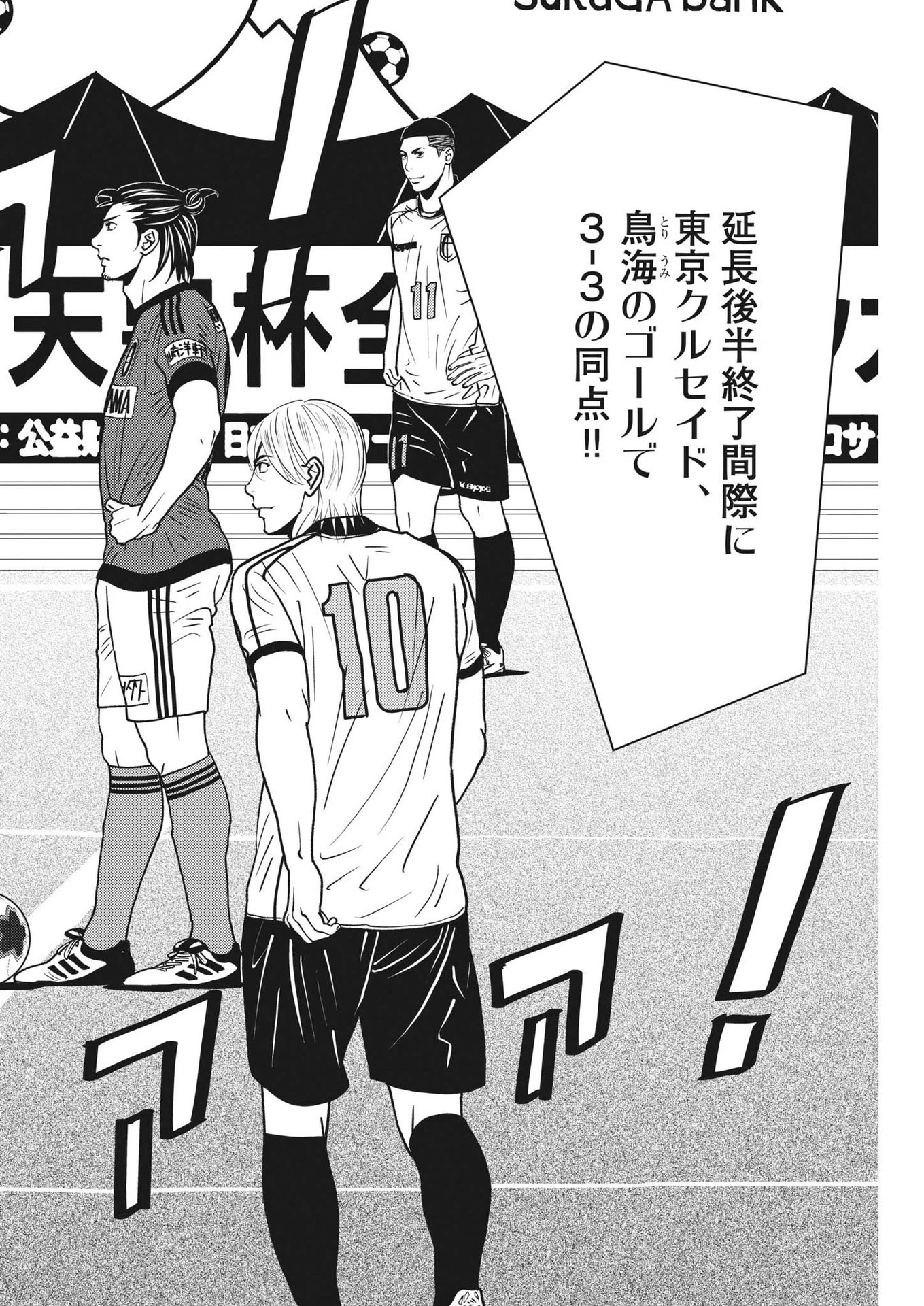 フットボールネーション 第156話 - 16