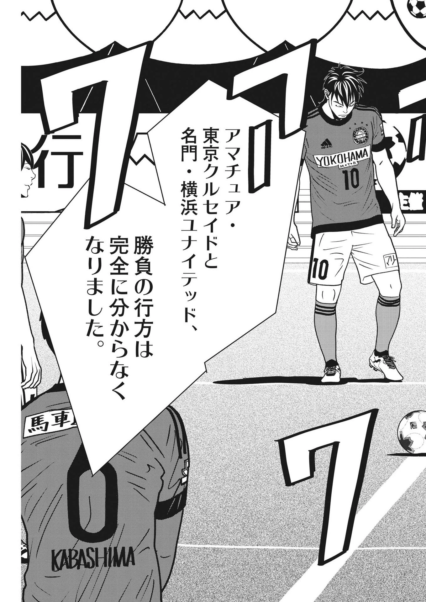 フットボールネーション 第156話 - 17