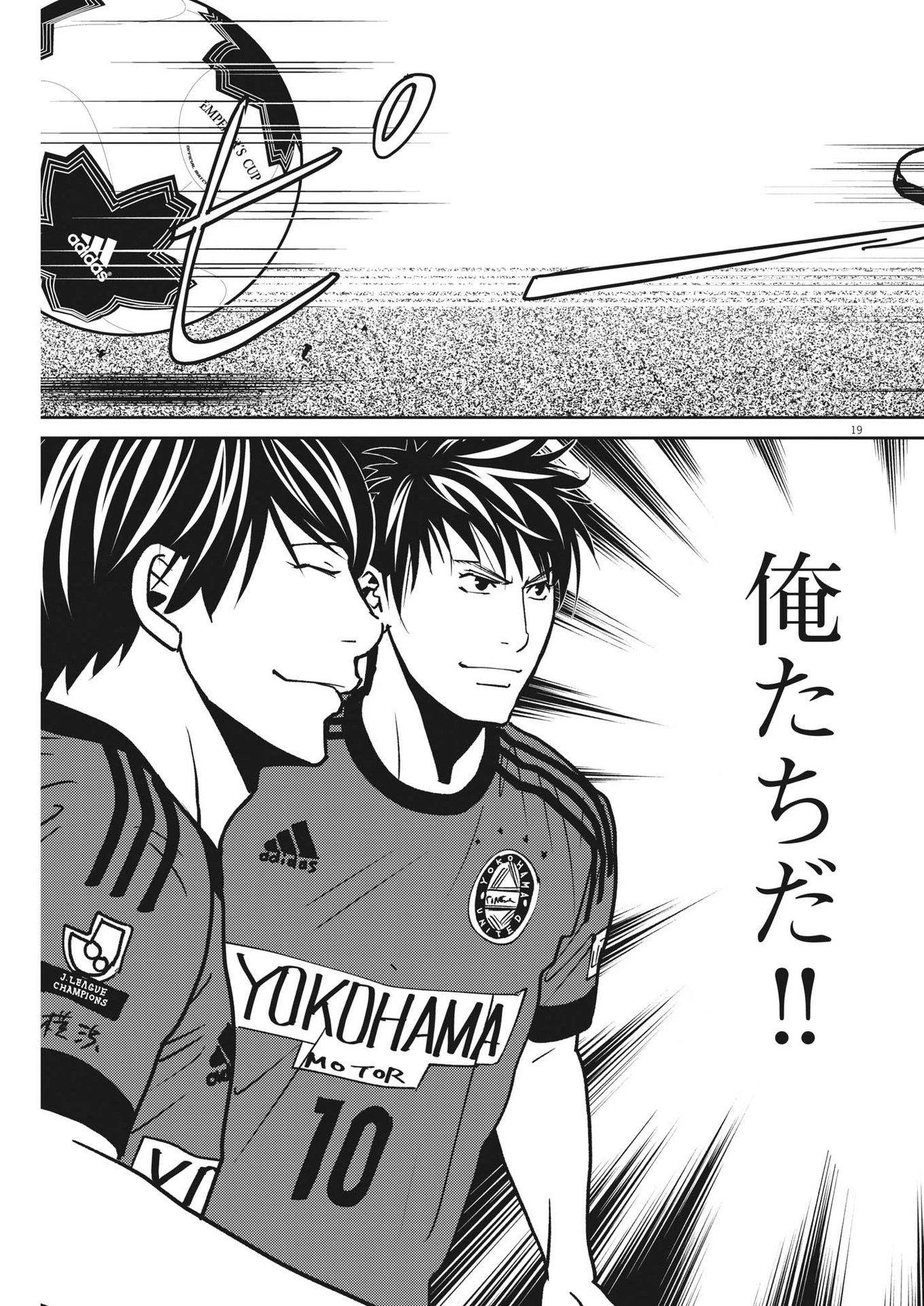 フットボールネーション 第156話 - 19