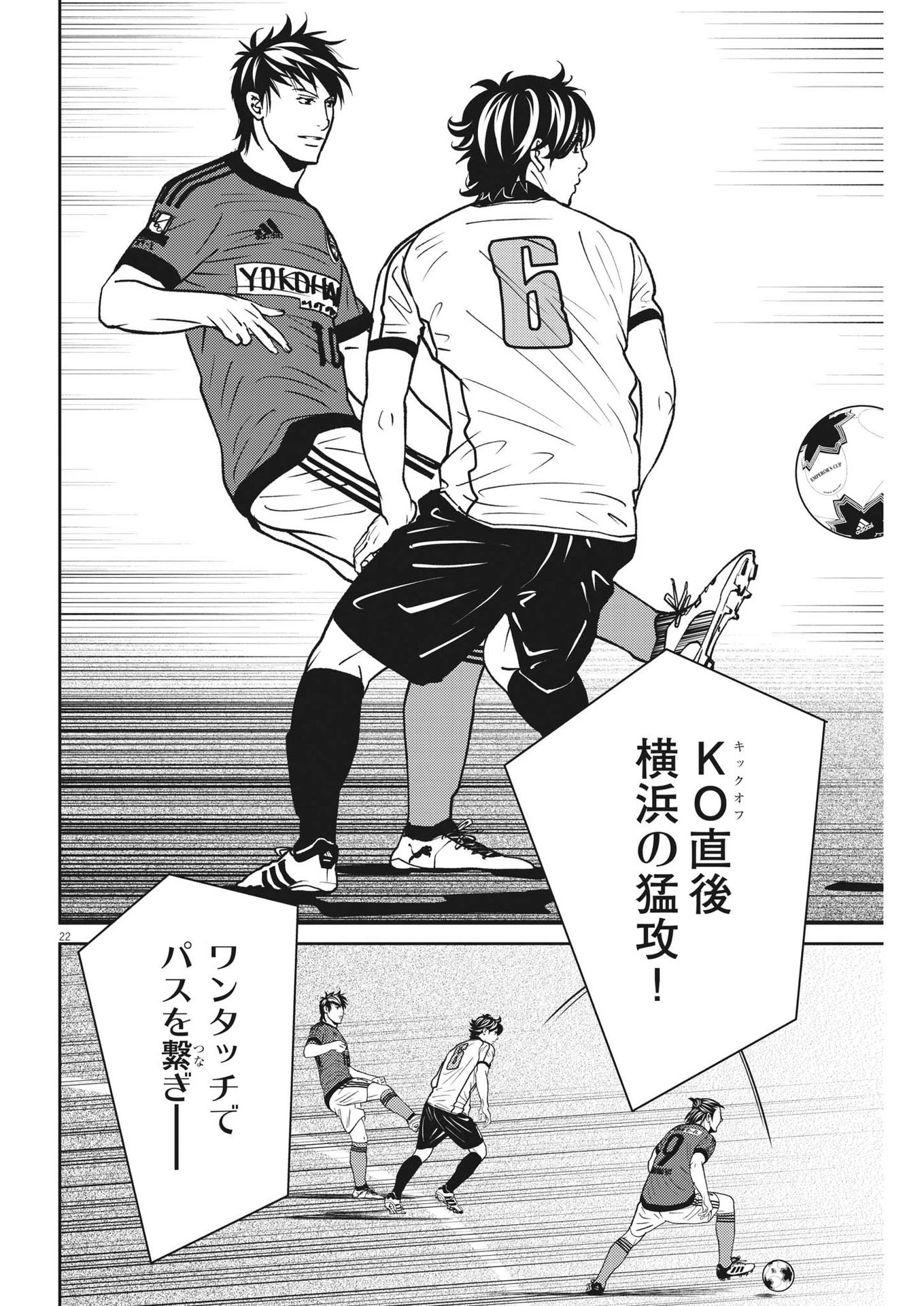 フットボールネーション 第156話 - 22