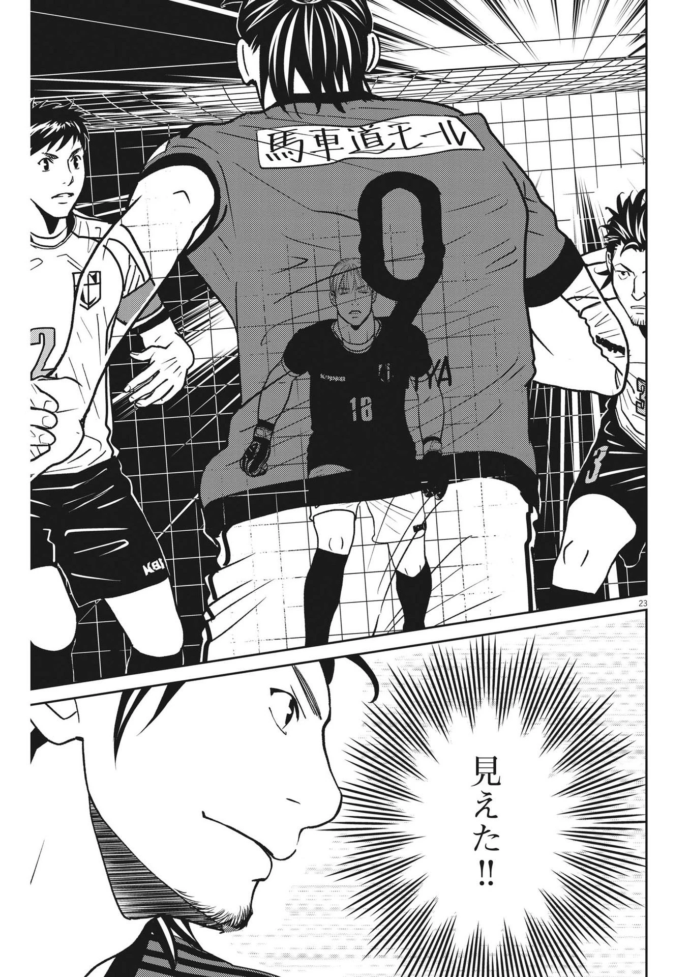 フットボールネーション 第156話 - 23