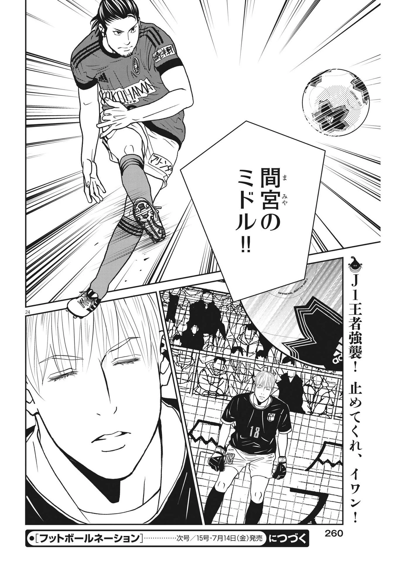 フットボールネーション 第156話 - 24