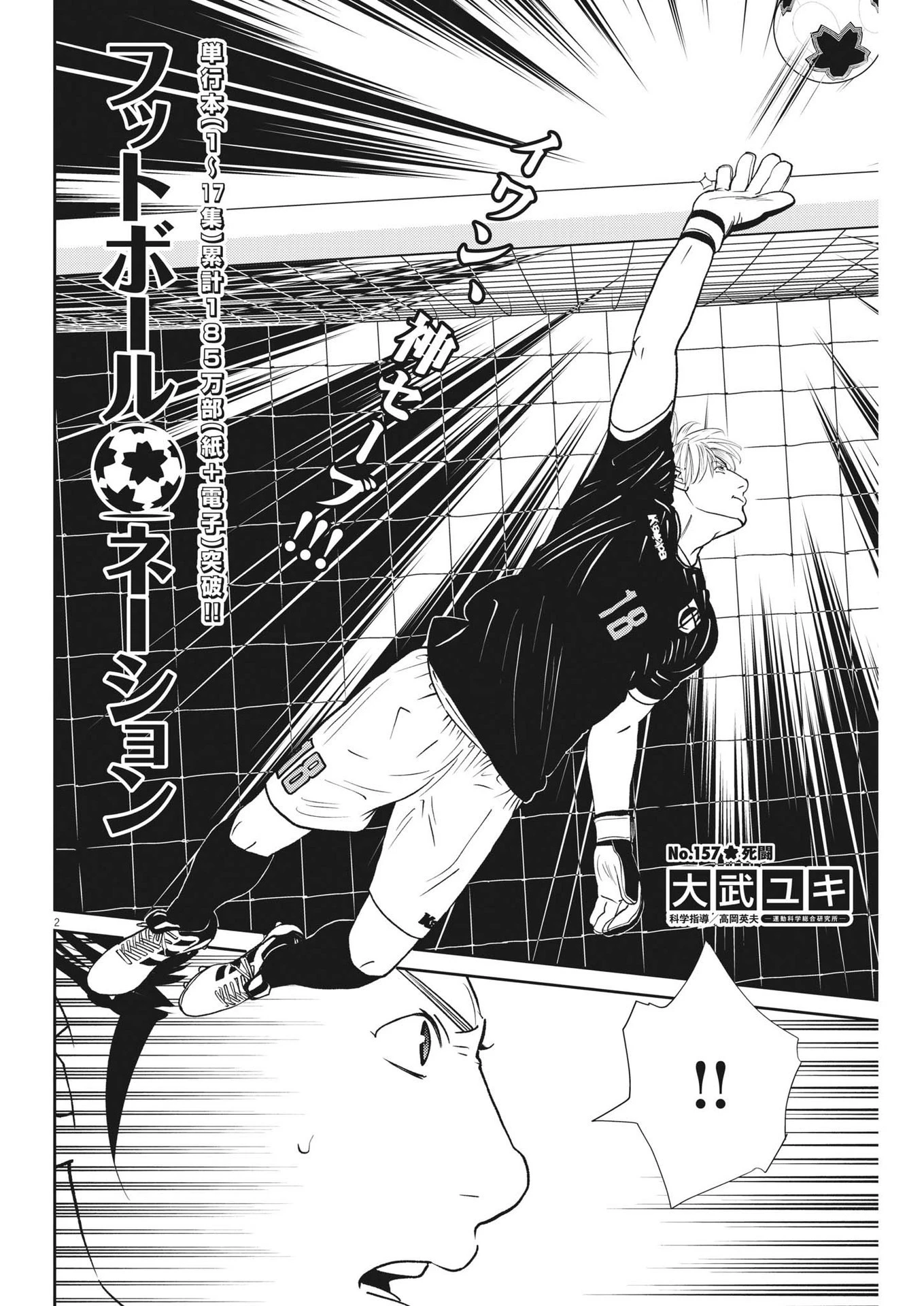 フットボールネーション 第157話 - 2