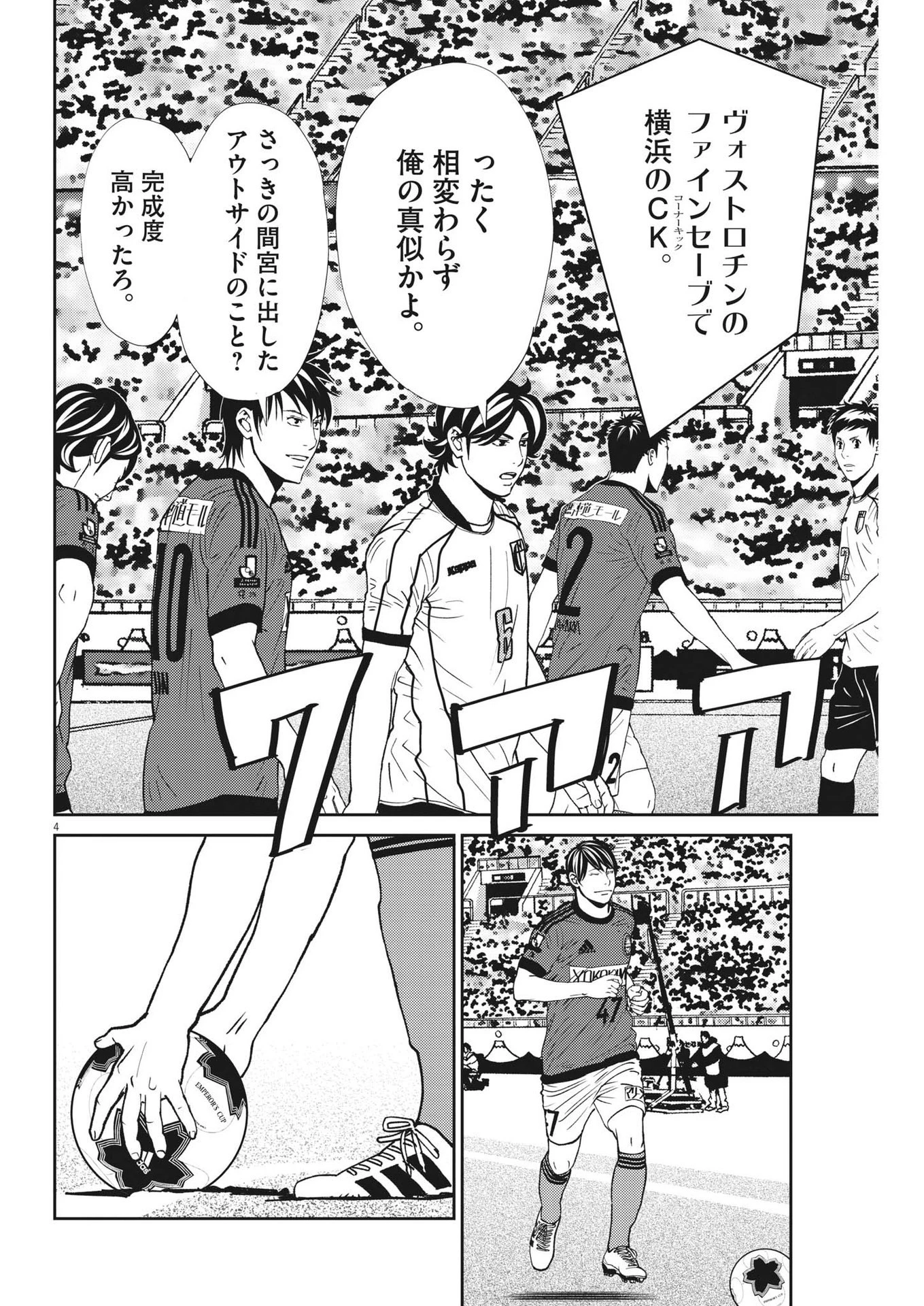 フットボールネーション 第157話 - 4