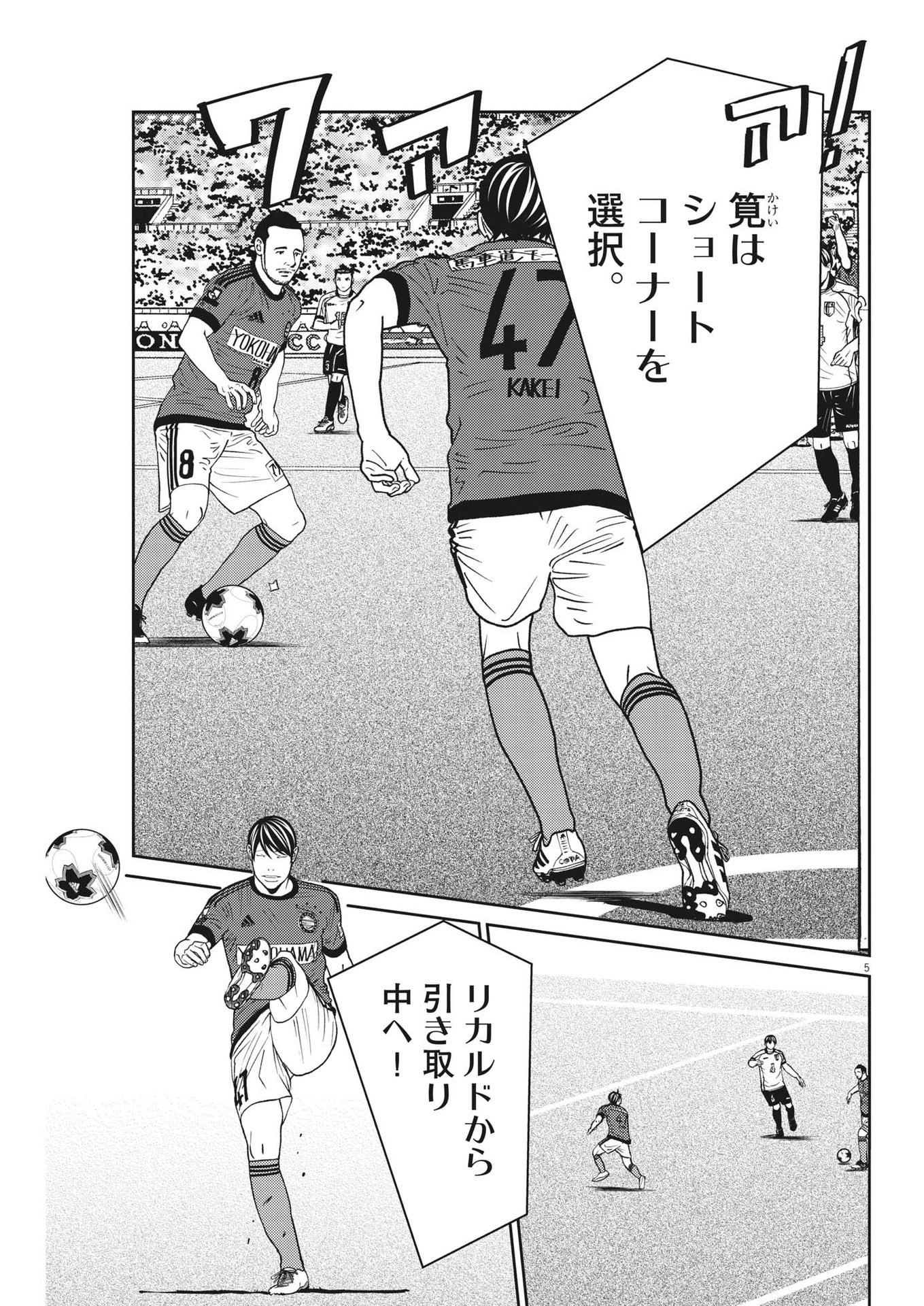 フットボールネーション 第157話 - 5