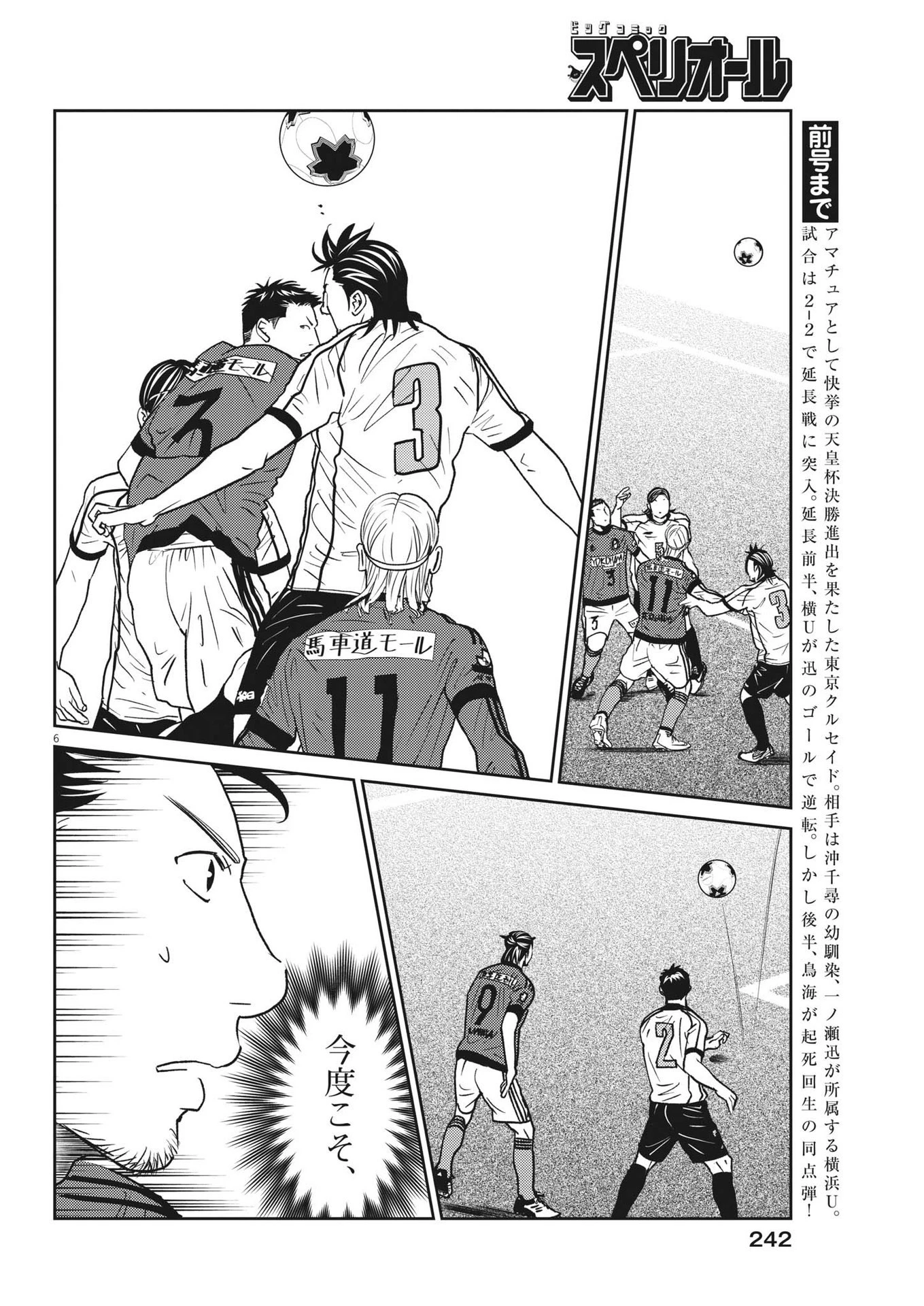 フットボールネーション 第157話 - 6
