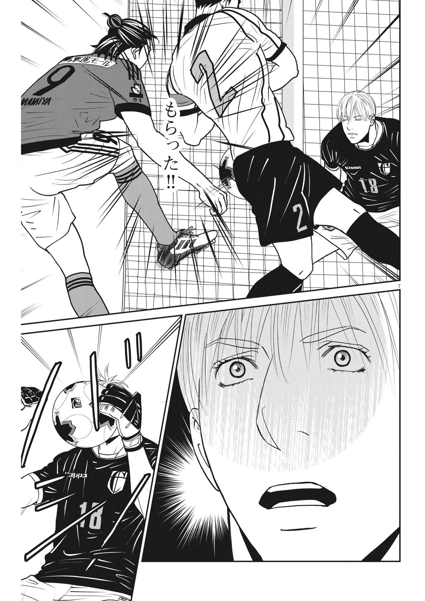 フットボールネーション 第157話 - 7