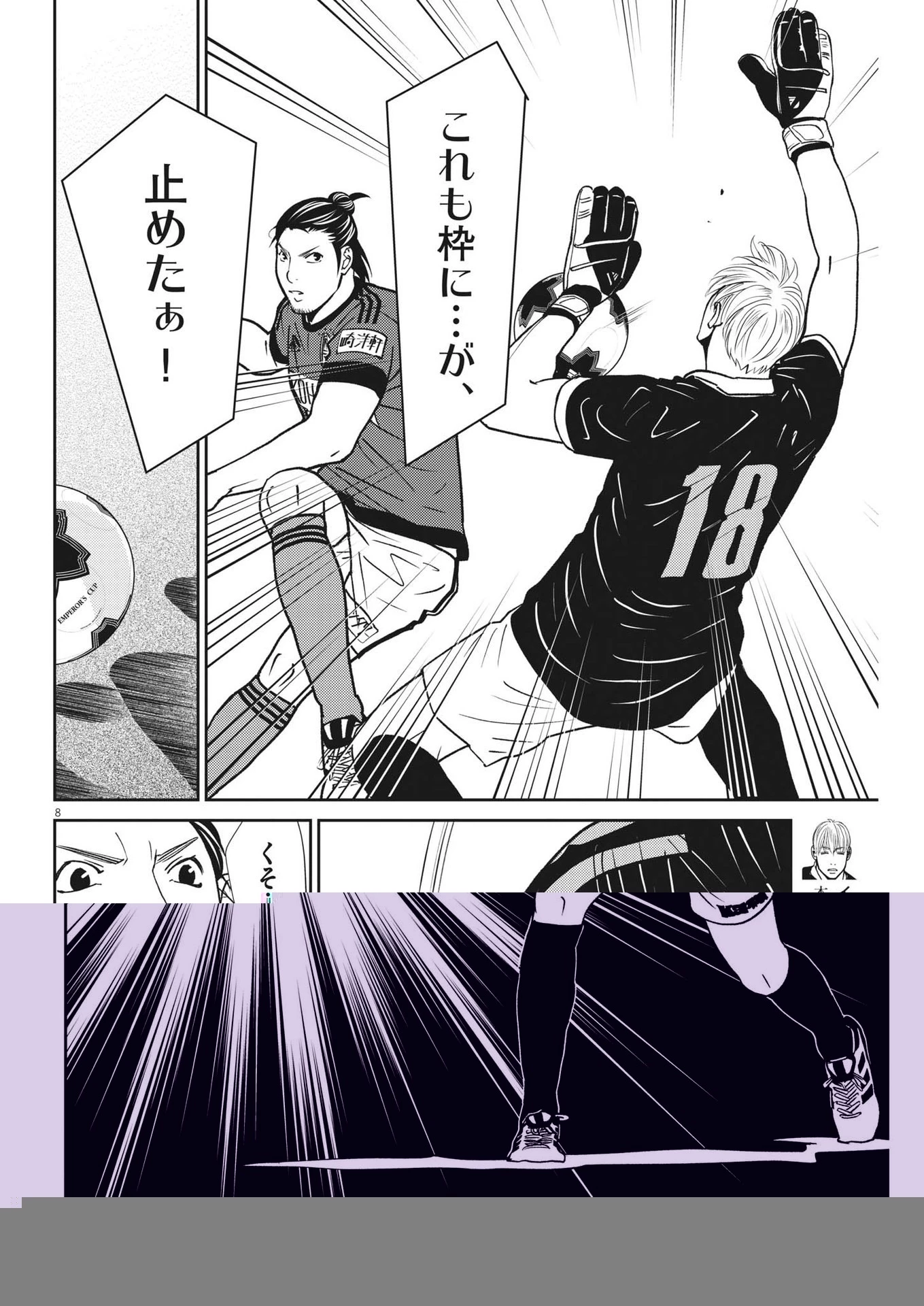 フットボールネーション 第157話 - 10