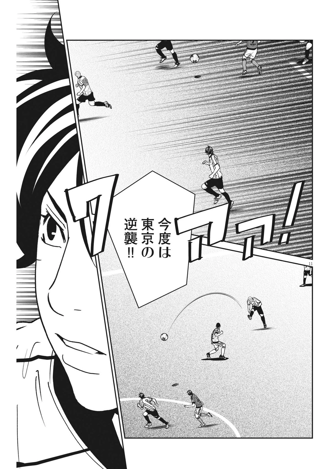フットボールネーション 第157話 - 11