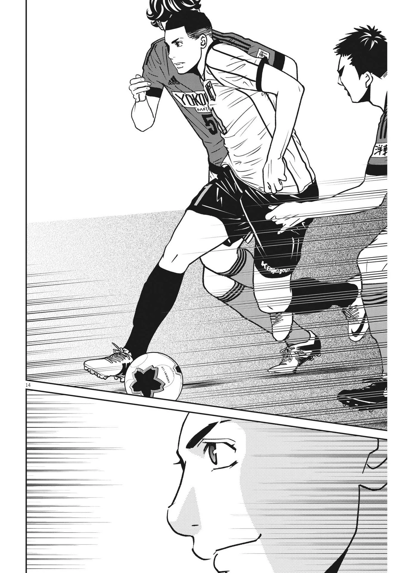 フットボールネーション 第157話 - 14