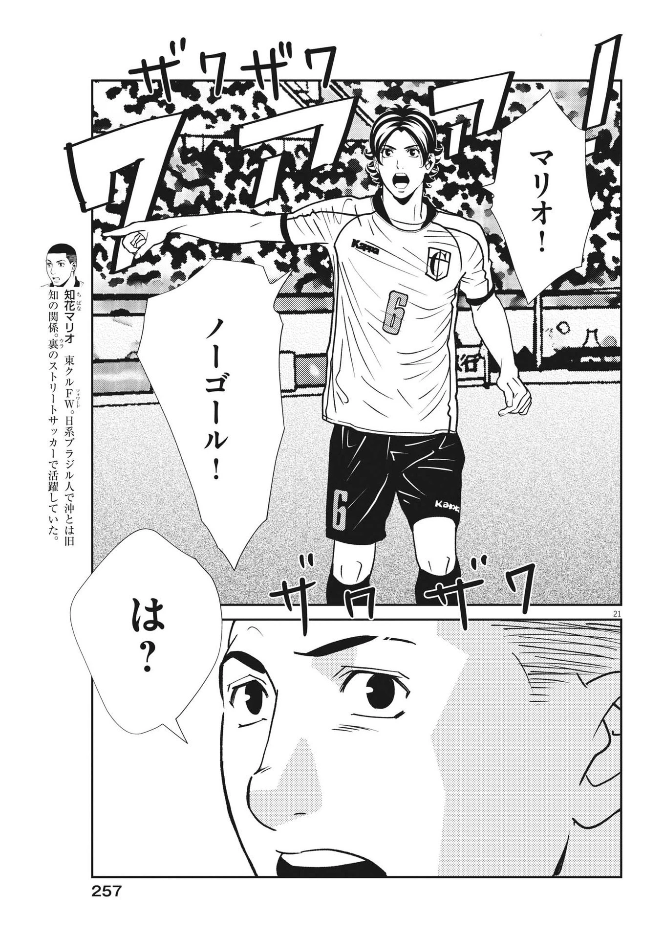 フットボールネーション 第157話 - 21