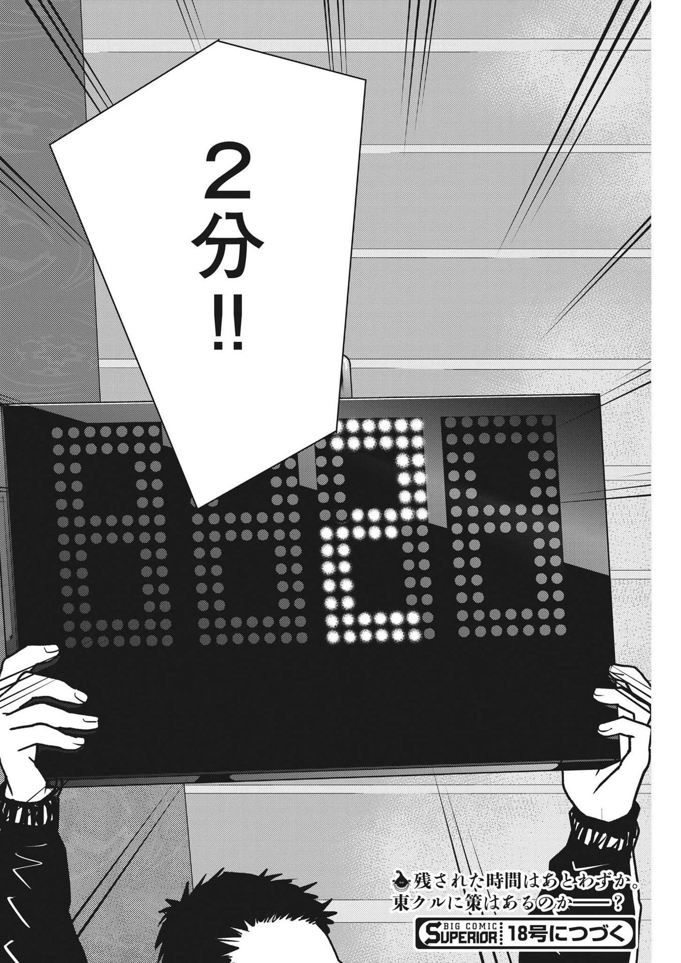 フットボールネーション 第157話 - 24