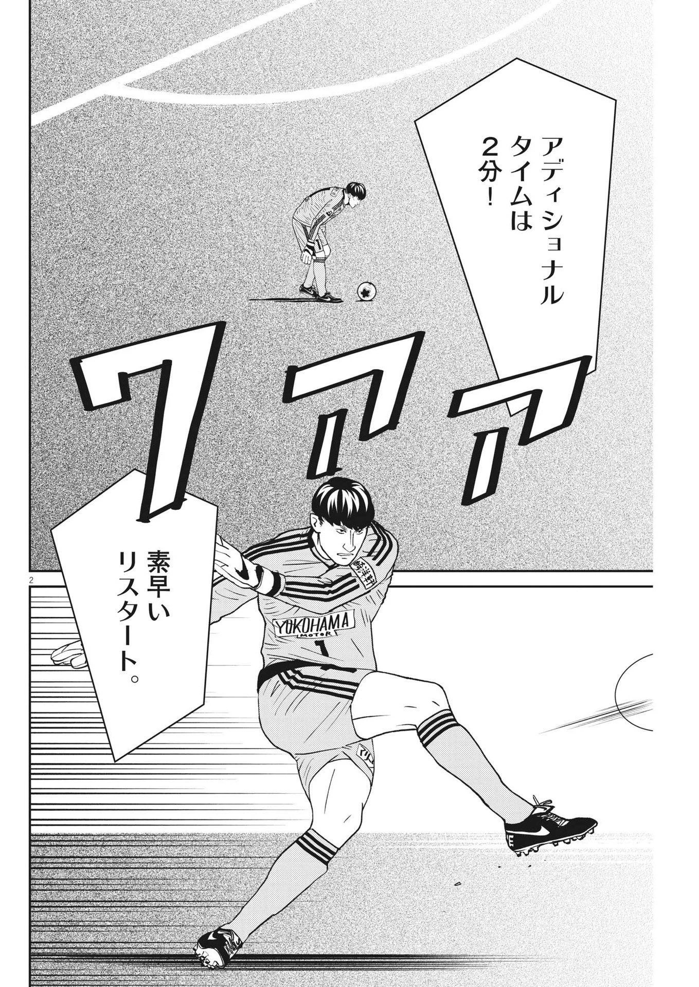 フットボールネーション 第158話 - 2