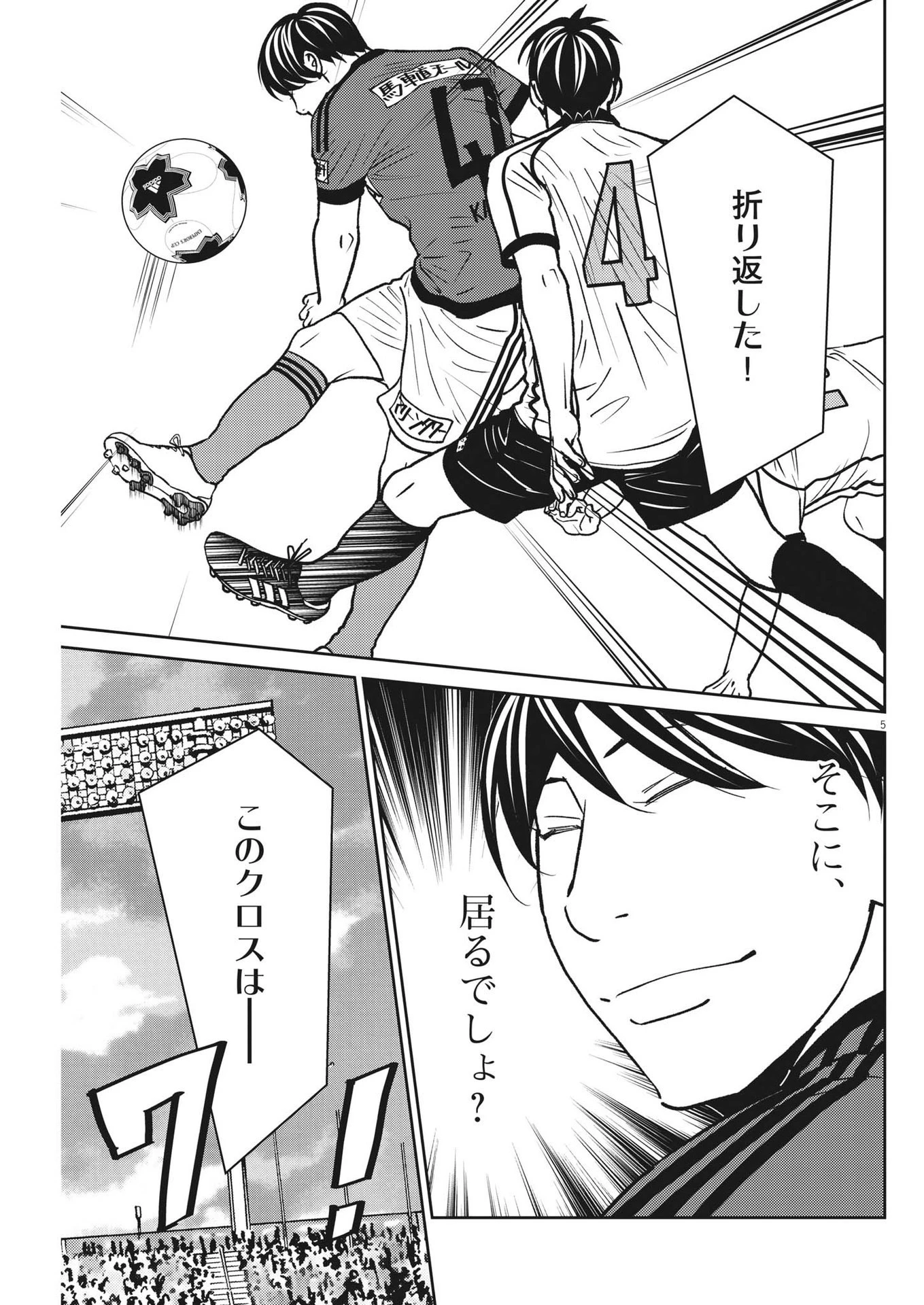 フットボールネーション 第158話 - 5