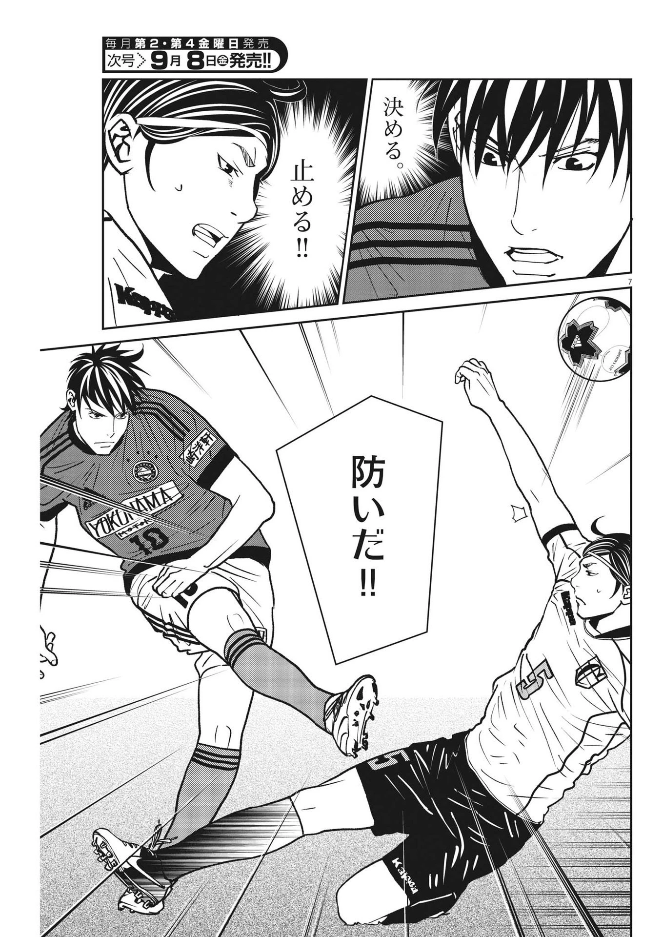 フットボールネーション 第158話 - 7