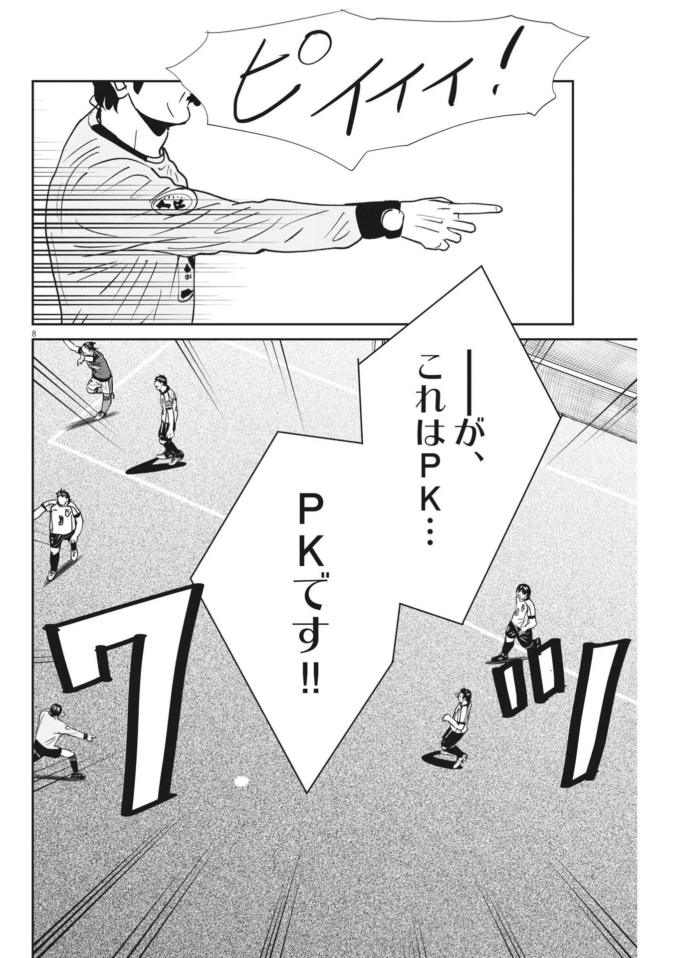 フットボールネーション 第158話 - 8