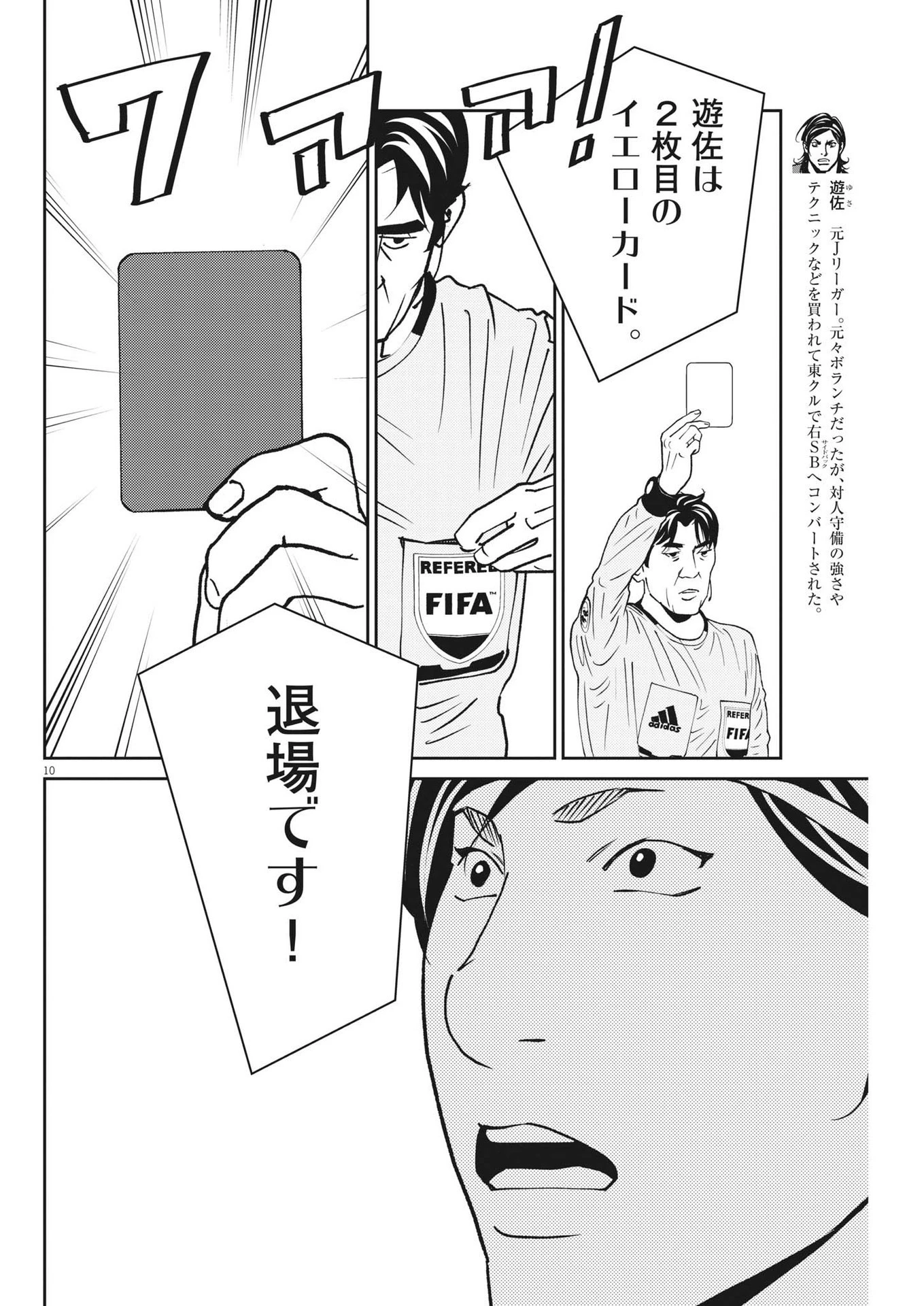 フットボールネーション 第158話 - 10