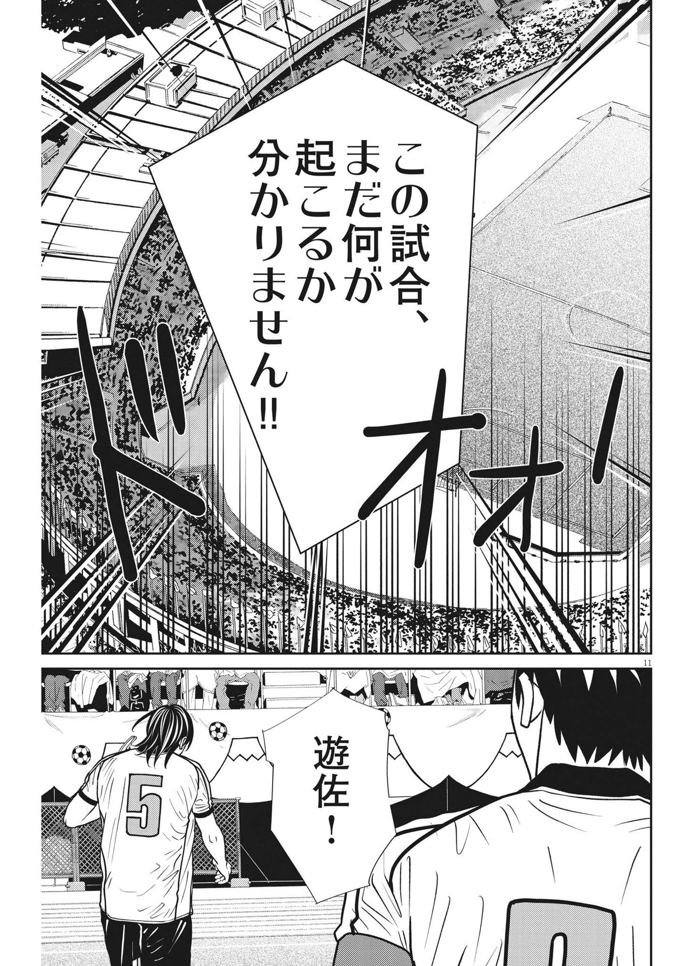 フットボールネーション 第158話 - 11