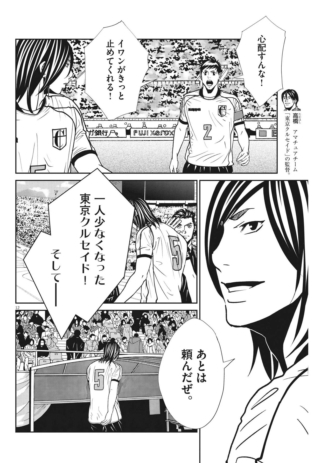 フットボールネーション 第158話 - 12