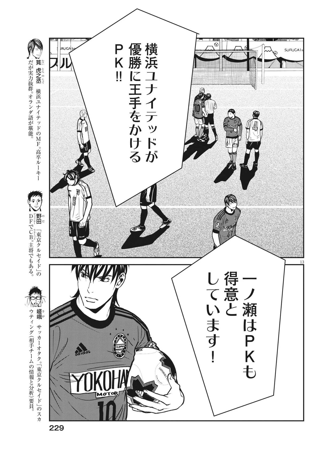 フットボールネーション 第158話 - 13