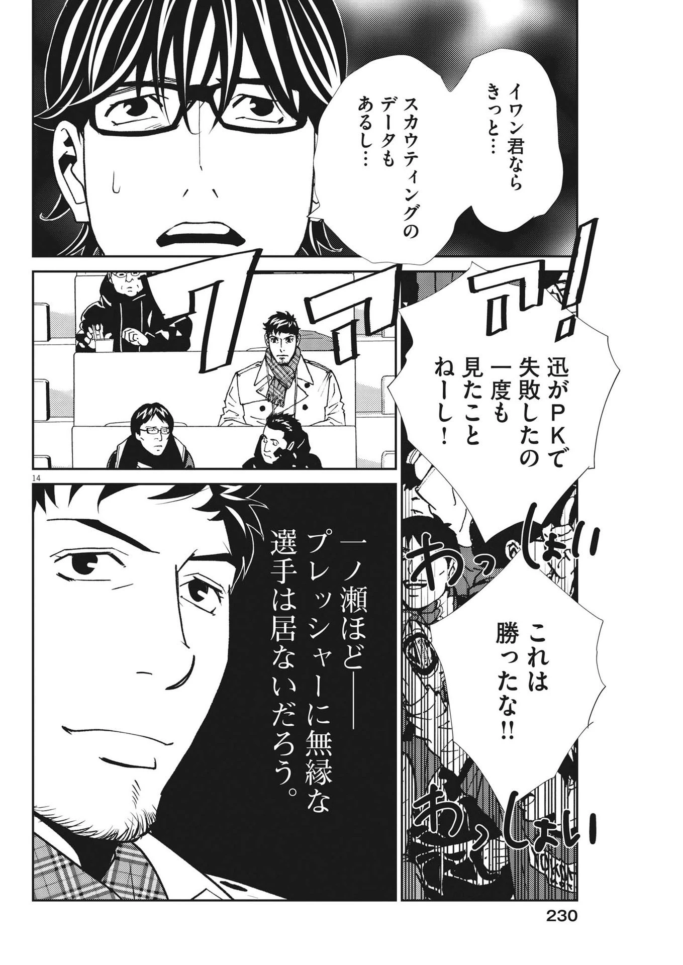 フットボールネーション 第158話 - 14