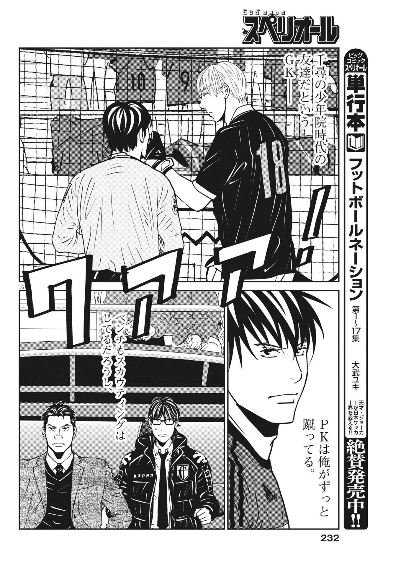 フットボールネーション 第158話 - 16