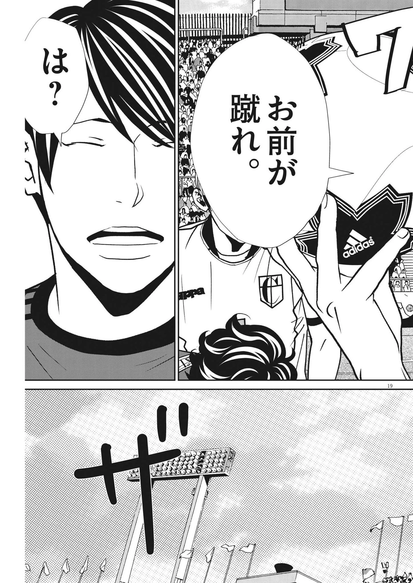 フットボールネーション 第158話 - 19