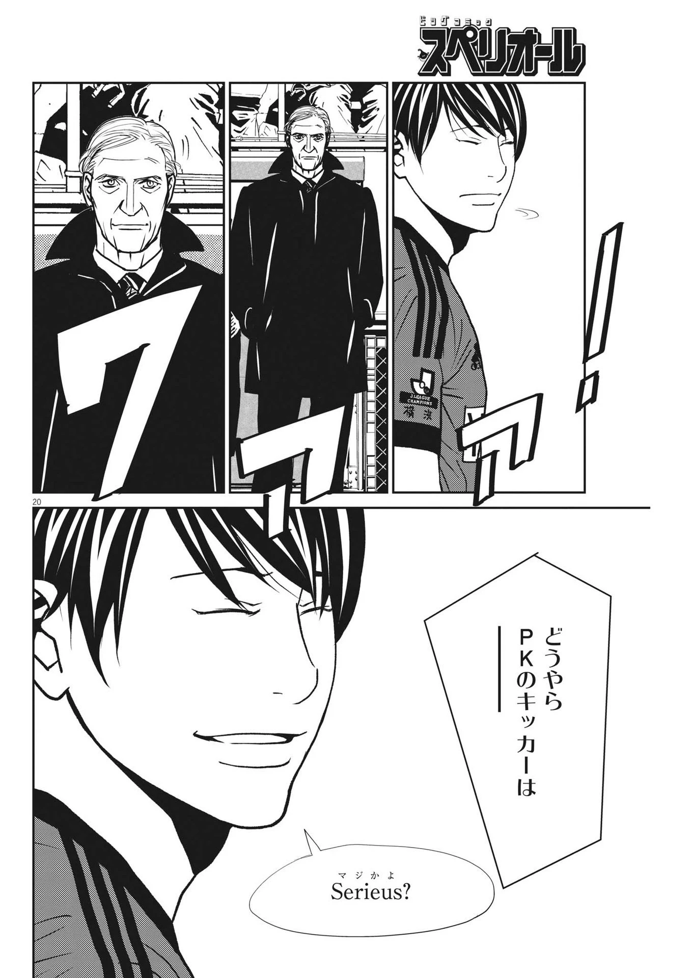 フットボールネーション 第158話 - 20