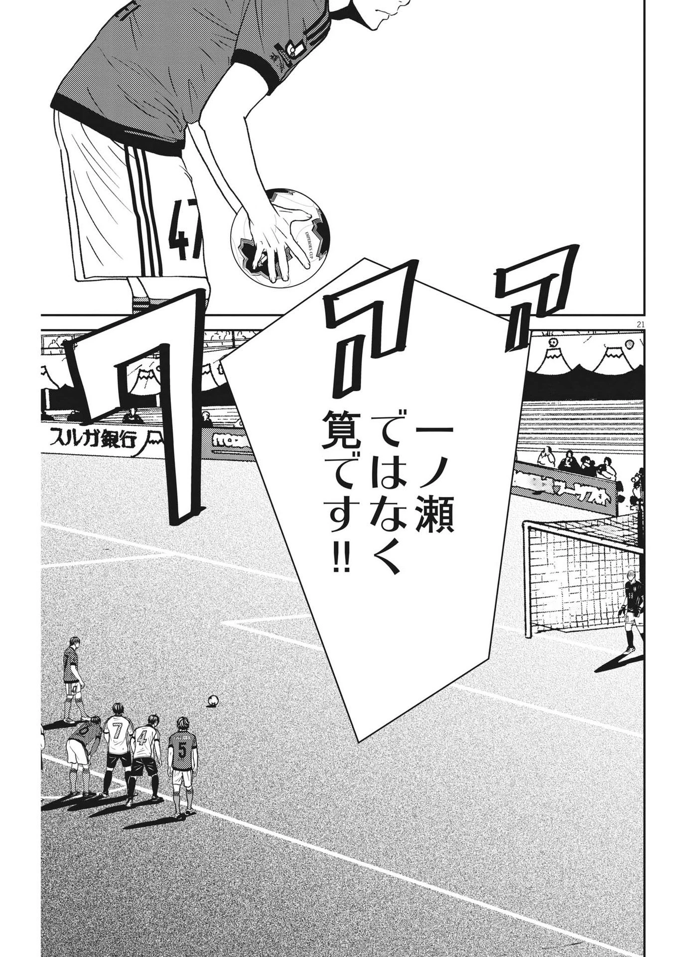 フットボールネーション 第158話 - 21