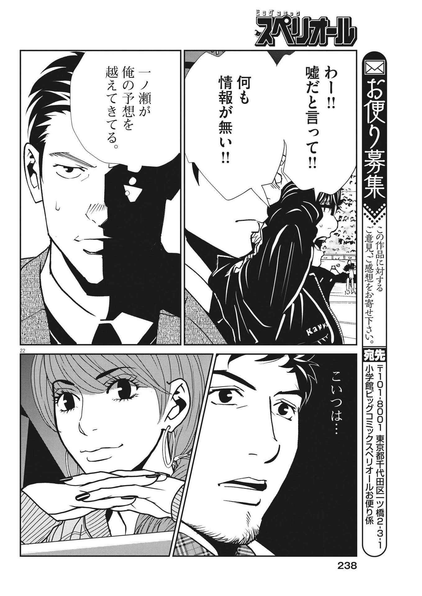 フットボールネーション 第158話 - 22