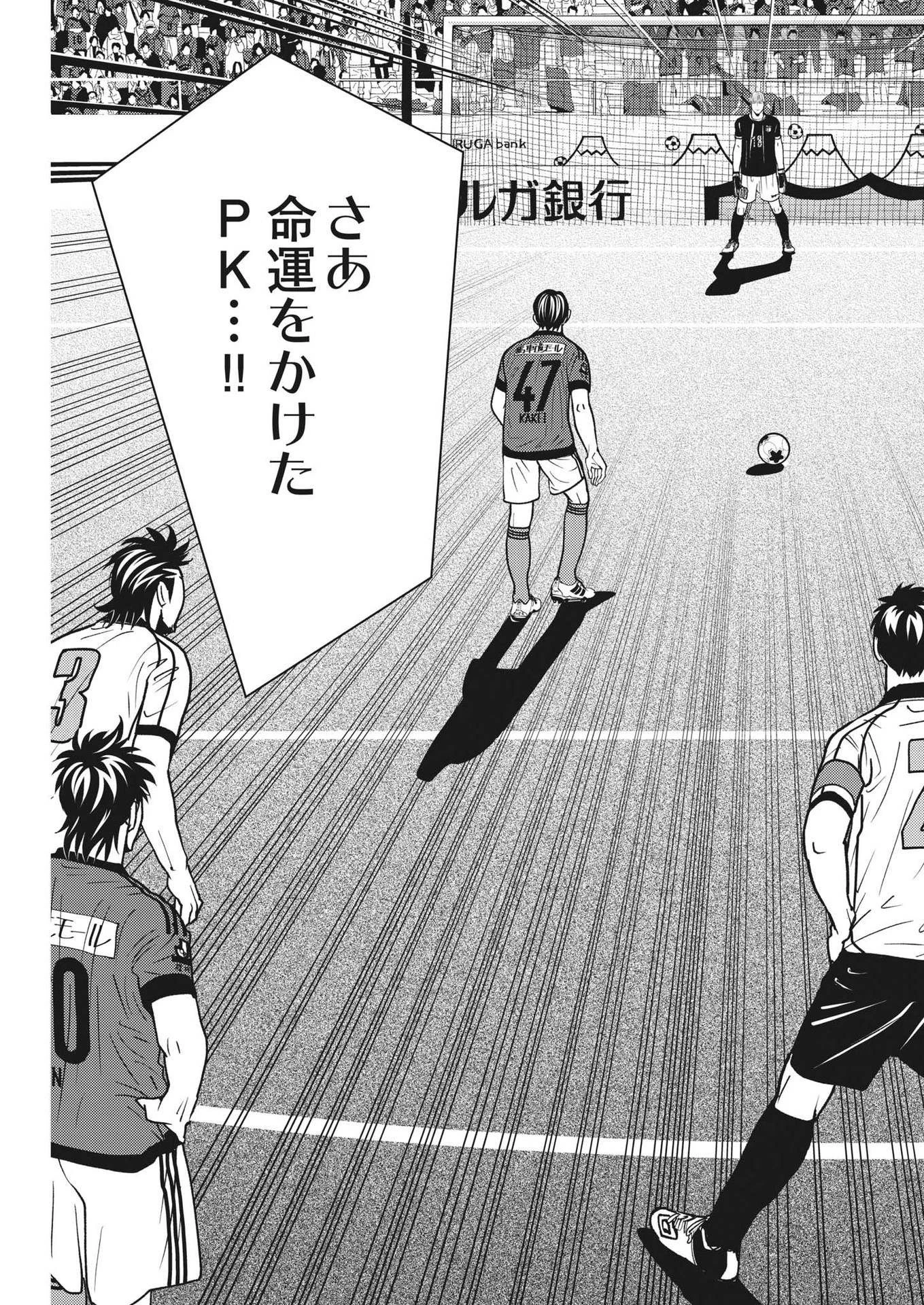 フットボールネーション 第158話 - 23