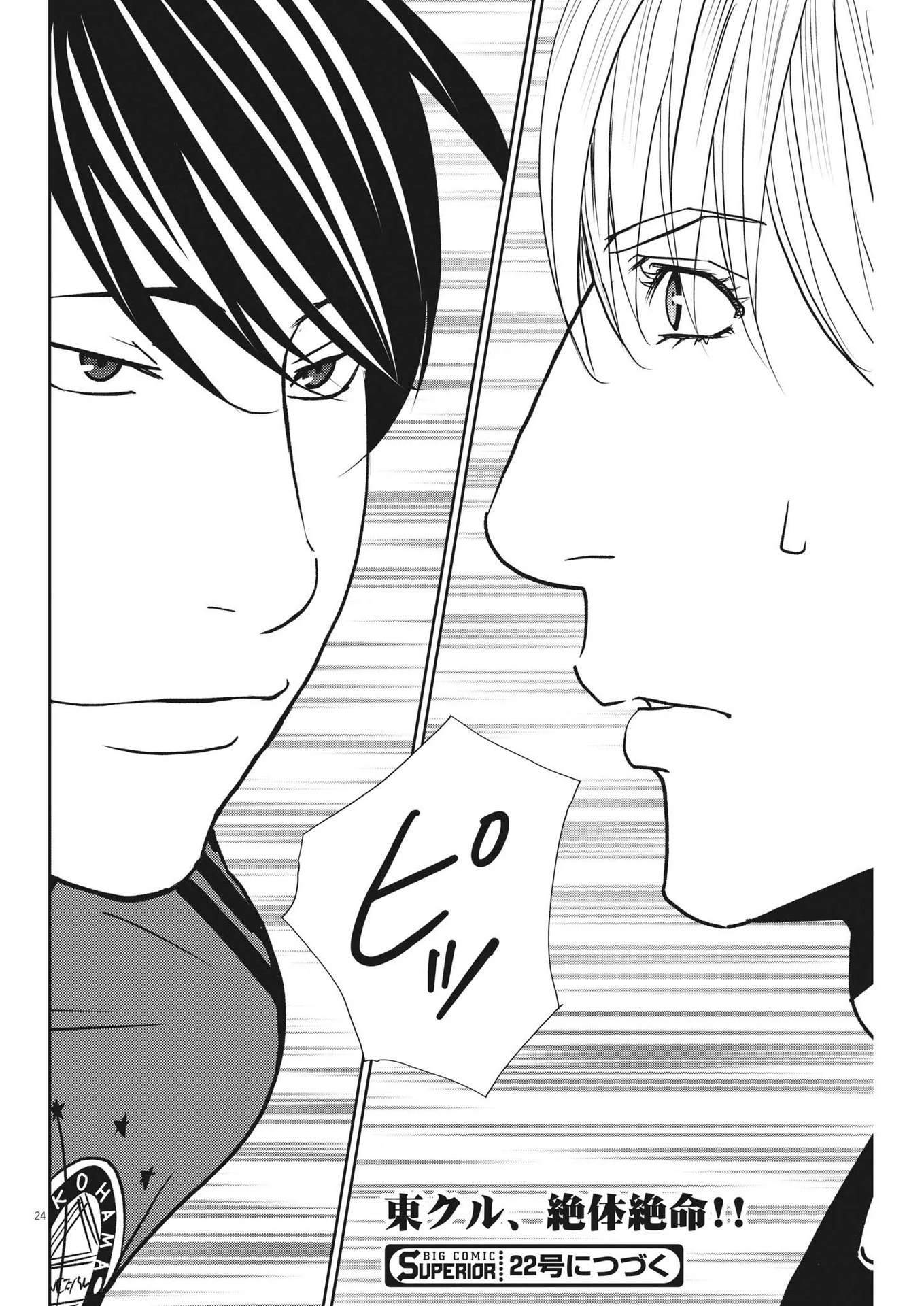 フットボールネーション 第158話 - 24