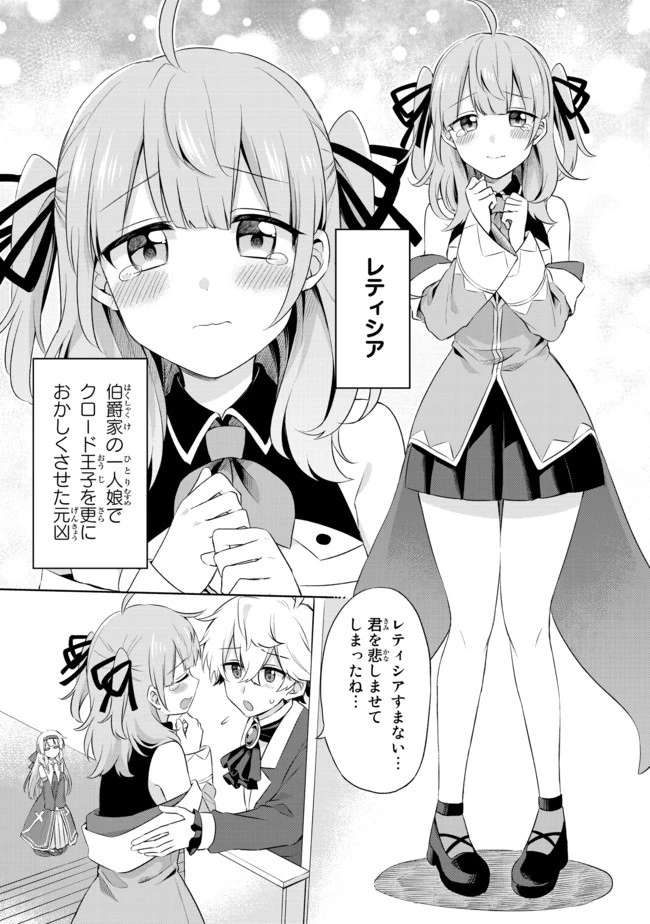 真の聖女である私は追放されました。だからこの国はもう終わりです 第1.2話 - 12