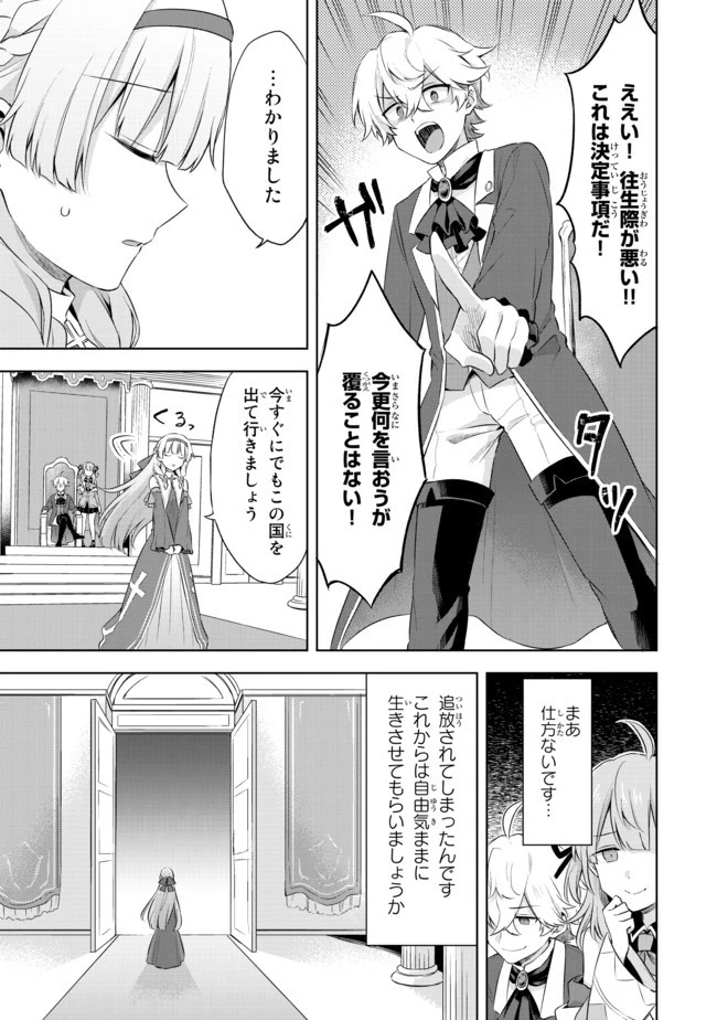 真の聖女である私は追放されました。だからこの国はもう終わりです 第1.2話 - 19