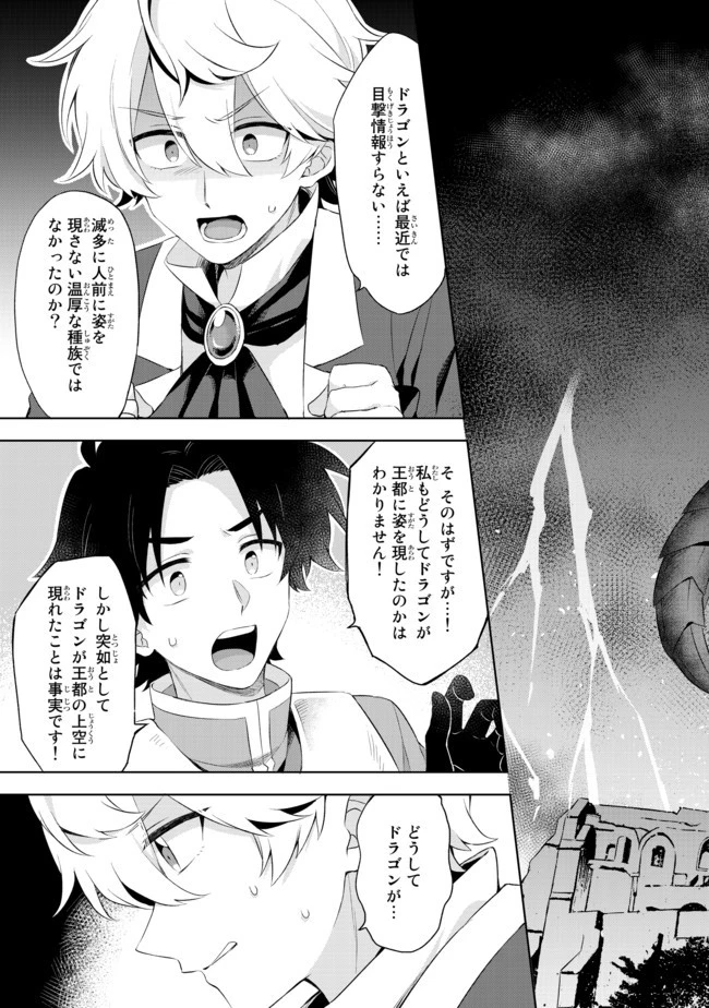 真の聖女である私は追放されました。だからこの国はもう終わりです 第2.3話 - 3