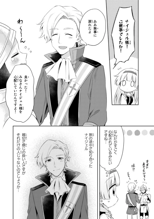 真の聖女である私は追放されました。だからこの国はもう終わりです 第2.4話 - 8