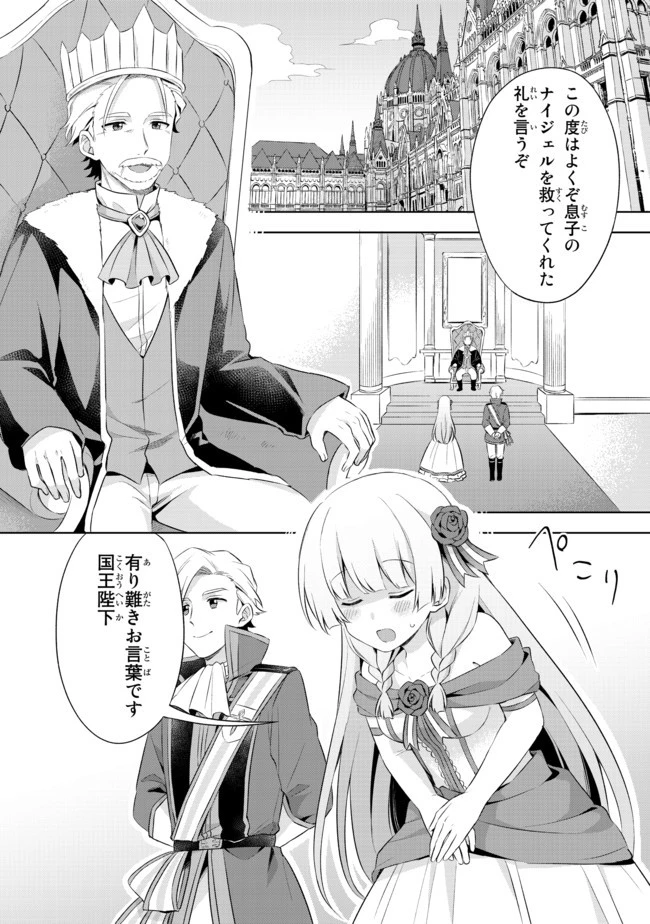 真の聖女である私は追放されました。だからこの国はもう終わりです 第3.1話 - 2