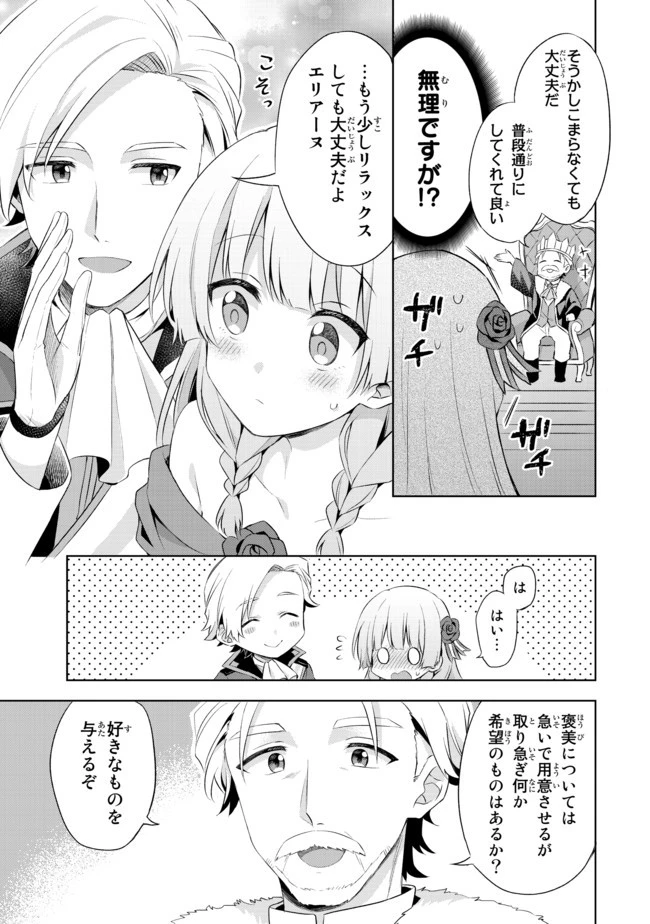 真の聖女である私は追放されました。だからこの国はもう終わりです 第3.1話 - 3