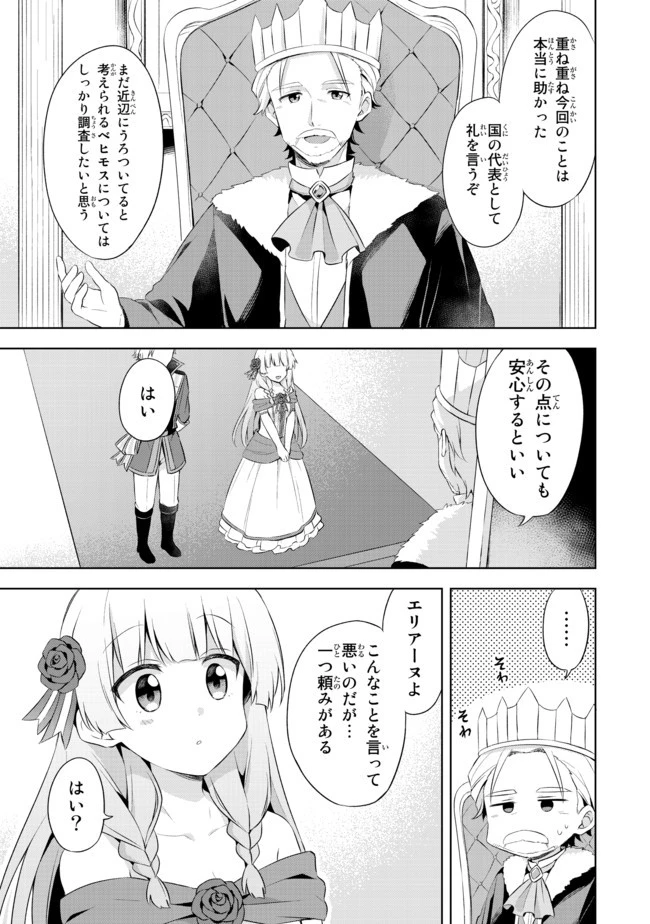 真の聖女である私は追放されました。だからこの国はもう終わりです 第3.1話 - 7