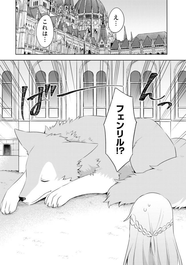 真の聖女である私は追放されました。だからこの国はもう終わりです 第3.2話 - 10