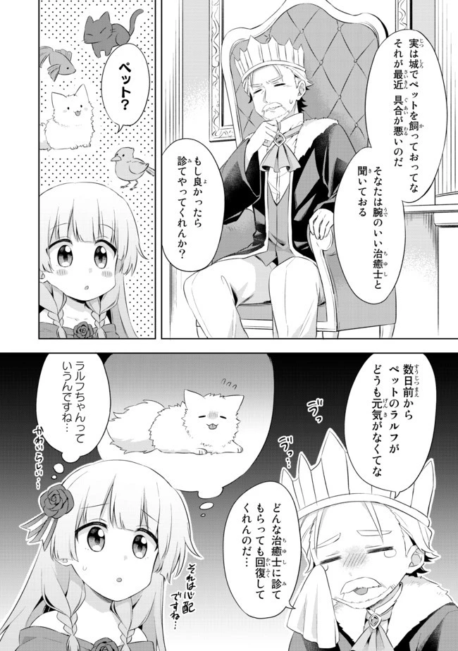 真の聖女である私は追放されました。だからこの国はもう終わりです 第3.3話 - 8