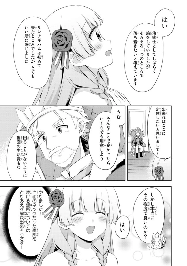 真の聖女である私は追放されました。だからこの国はもう終わりです 第3.4話 - 5