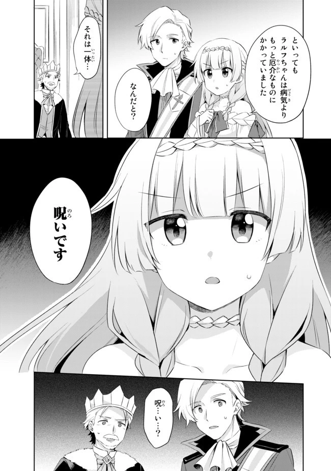 真の聖女である私は追放されました。だからこの国はもう終わりです 第4.1話 - 3